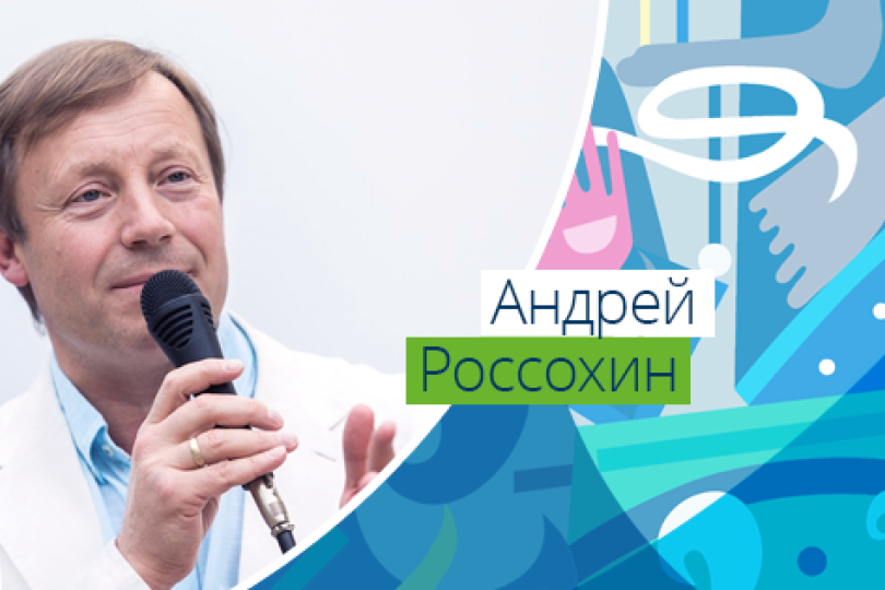 13 августа Андрей Россохин выступил с лекцией &quot;«Мужское и женское бессознательное: сходство и различие» в рамках проекта «Университет, открытый городу: Вышка в Парке Горького»&quot;