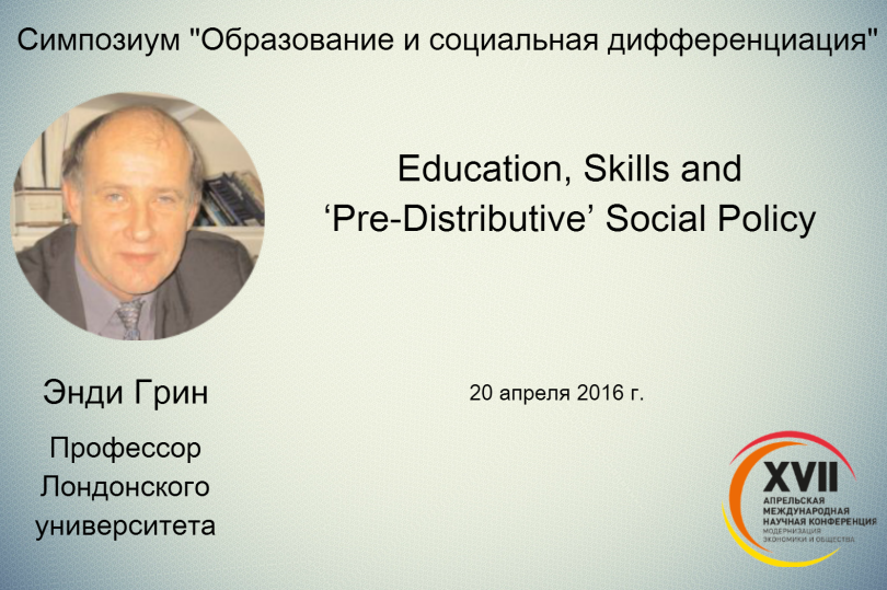 20 апреля профессор Лондонского университета Энди Грин выступит с докладом об образовании и социальной политике