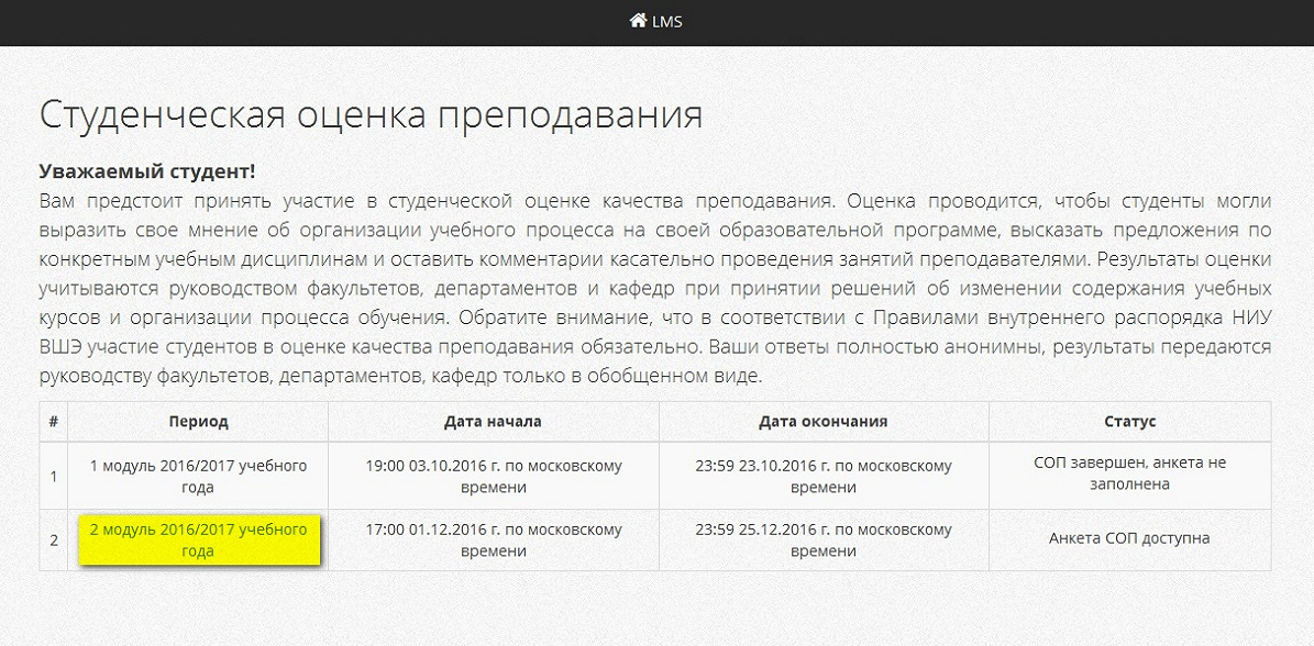 Lms hse. Студенческая оценка преподавания. ЛМС ВШЭ. Студенческая оценка преподавания НИУ ВШЭ. Оцени свои курсы ВШЭ.