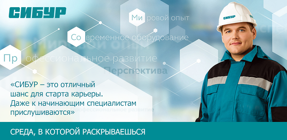 Сибур вакансии. Логотип компании Сибур. Сибур брендбук. Сибур баннер. Сибур Портэнерго логотип.