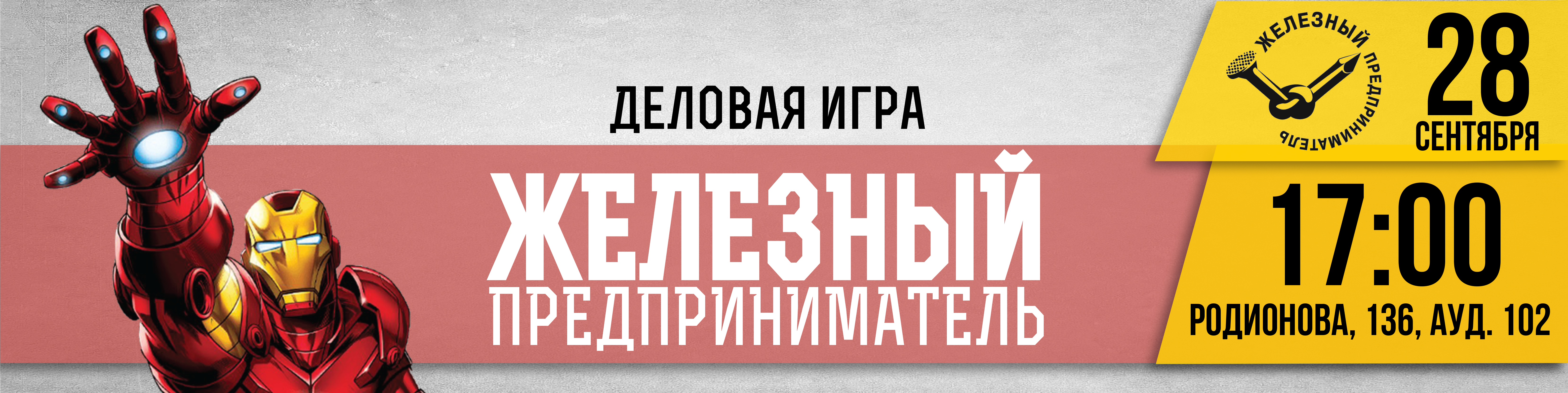 Железная последний выпуск. Железный предприниматель. Железный предприниматель вы'.