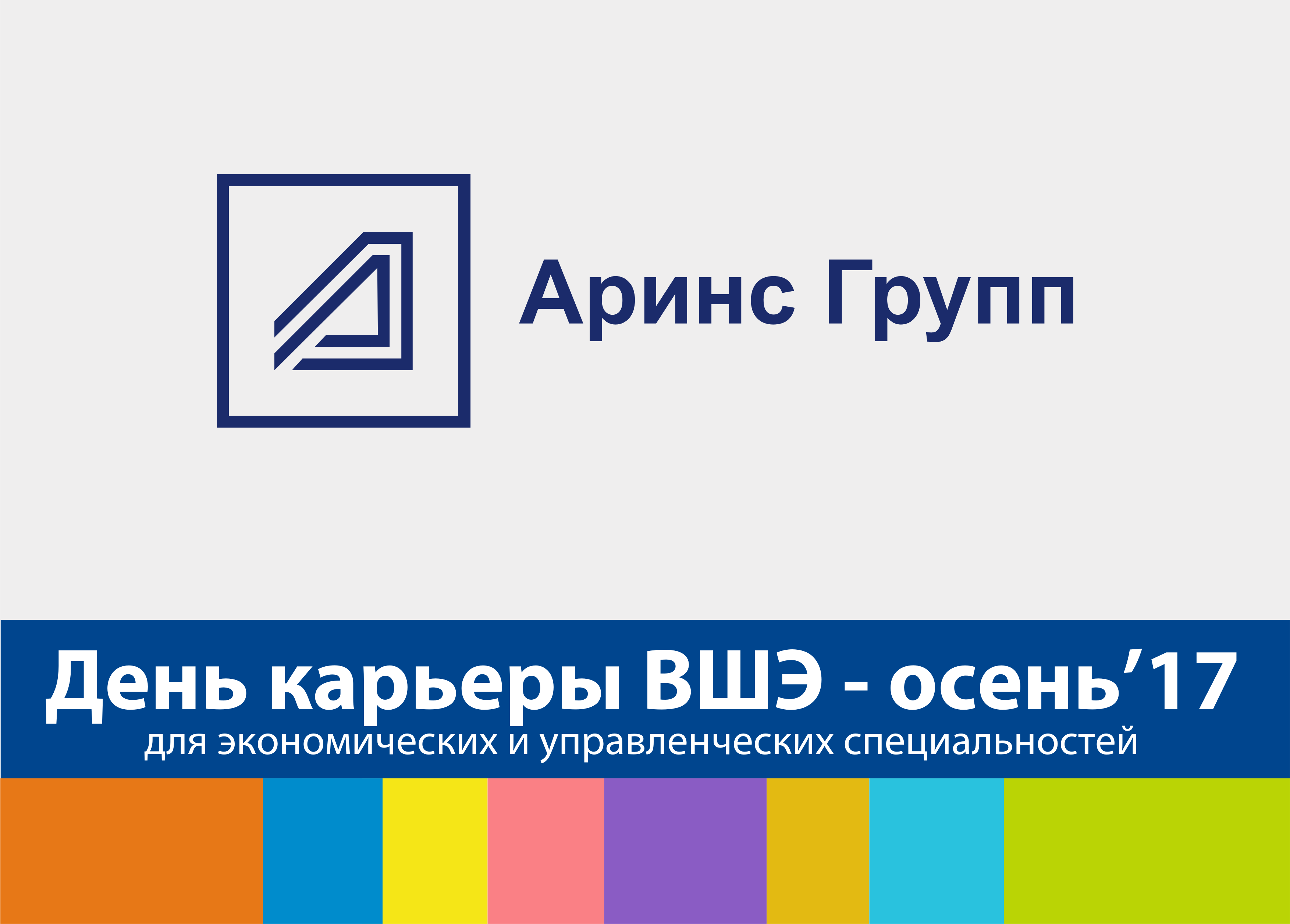 ГК Концерн РАСКО — День карьеры ВШЭ — Национальный исследовательский  университет «Высшая школа экономики»