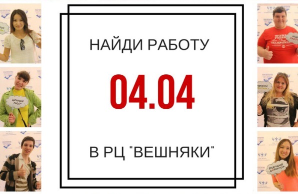 Ярмарка вакансий для студентов и выпускников с инвалидностью 040418