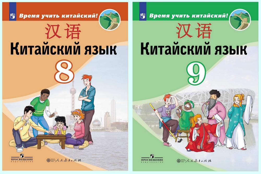 Китайский 9 класс