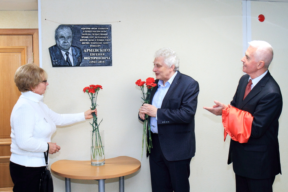В МИЭМ НИУ ВШЭ состоялось открытие памятной доски и аудитории-музея имени Е.В. Арменского