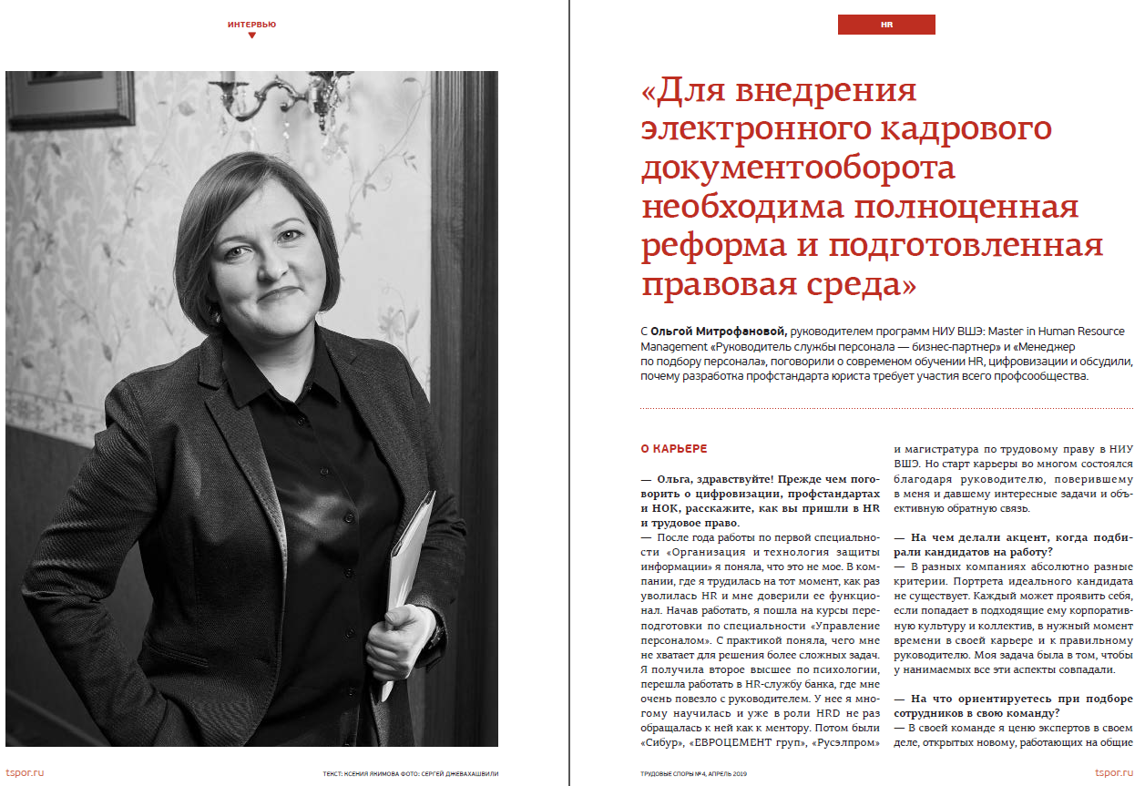 О современном обучении HR-менеджеров, цифровизации, карьере в HR-сфере и не  только – Новости – Высшая школа юриспруденции и администрирования –  Национальный исследовательский университет «Высшая школа экономики»