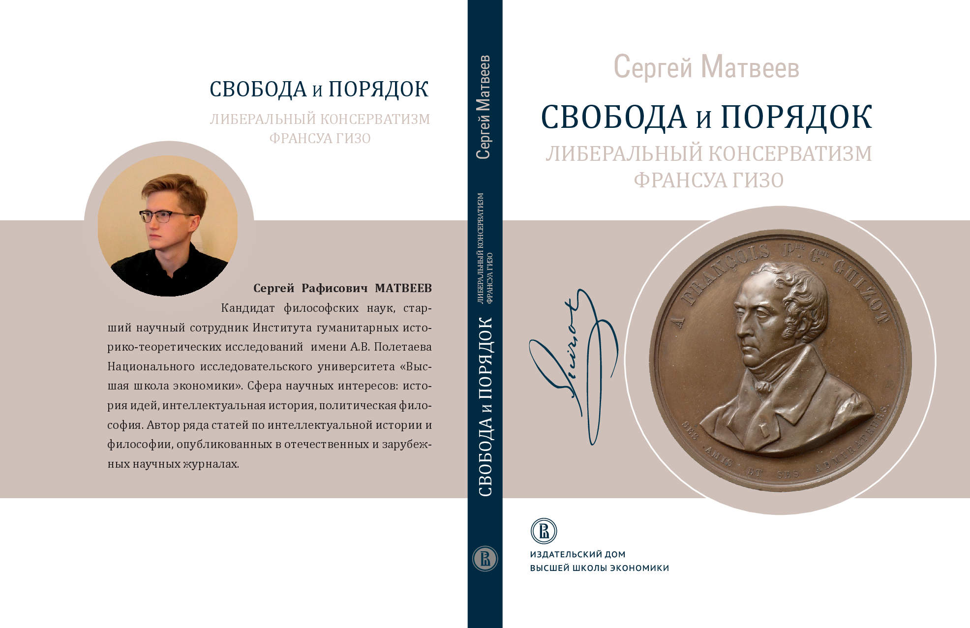 Свобода и порядок: либеральный консерватизм Франсуа Гизо – Новости –  Факультет гуманитарных наук – Национальный исследовательский университет  «Высшая школа экономики»