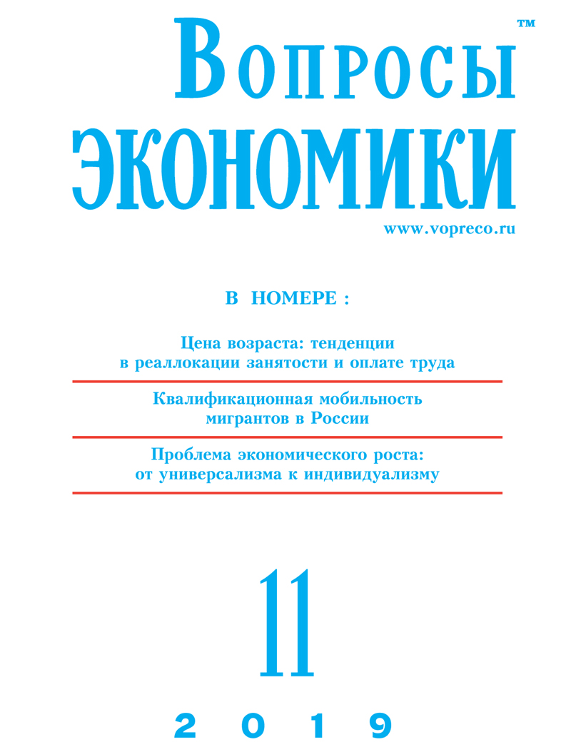 Российский экономический журнал. Вопросы экономики журнал. Вопросы экономики. - 2020. - № 12.. Вопросы экономики журнал 2018.