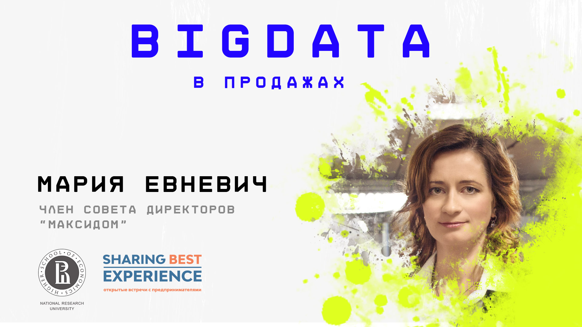 BigData в продажах - скажи кто ты и я скажу, что ты купишь