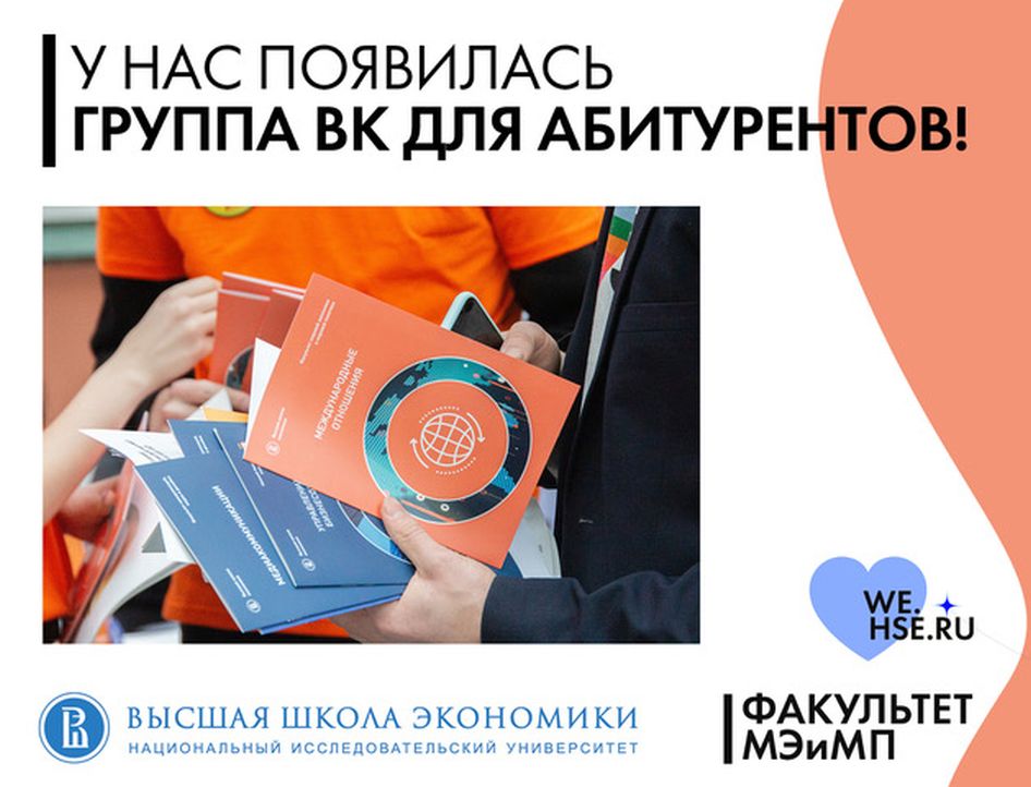 Иллюстрация к новости: Группа во «ВКонтакте» для абитуриентов «Международных отношений»
