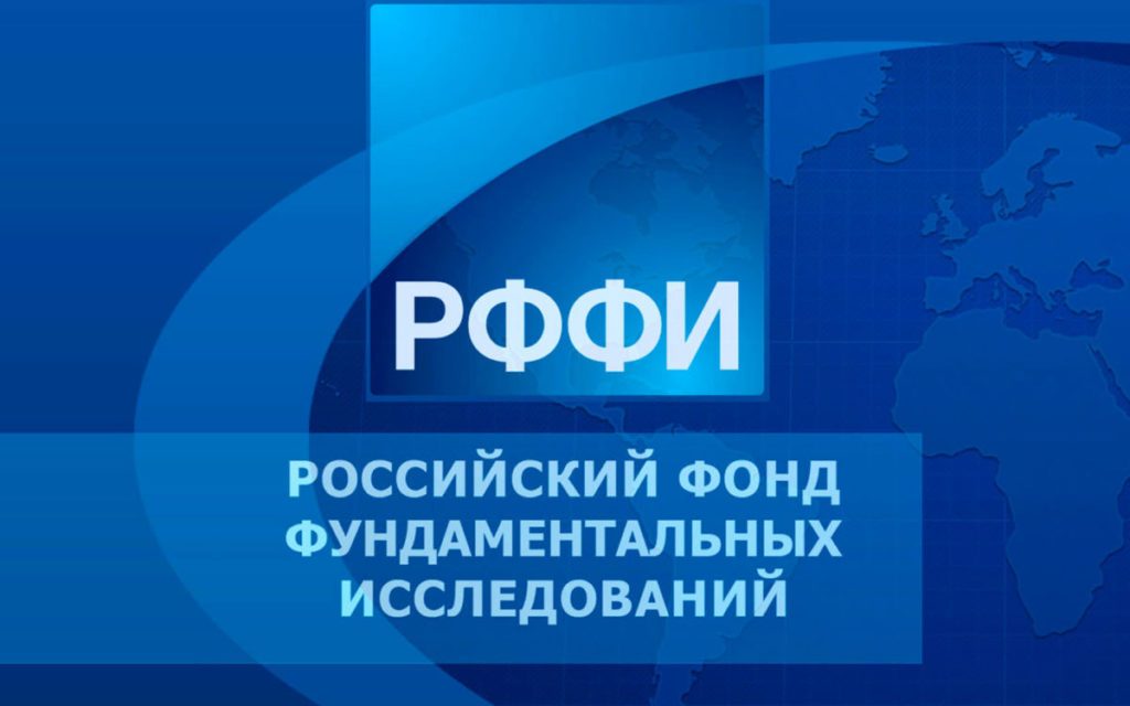 Два проекта сотрудников лаборатории одержали победу в конкурсе грантов РФФИ «Аспиранты».