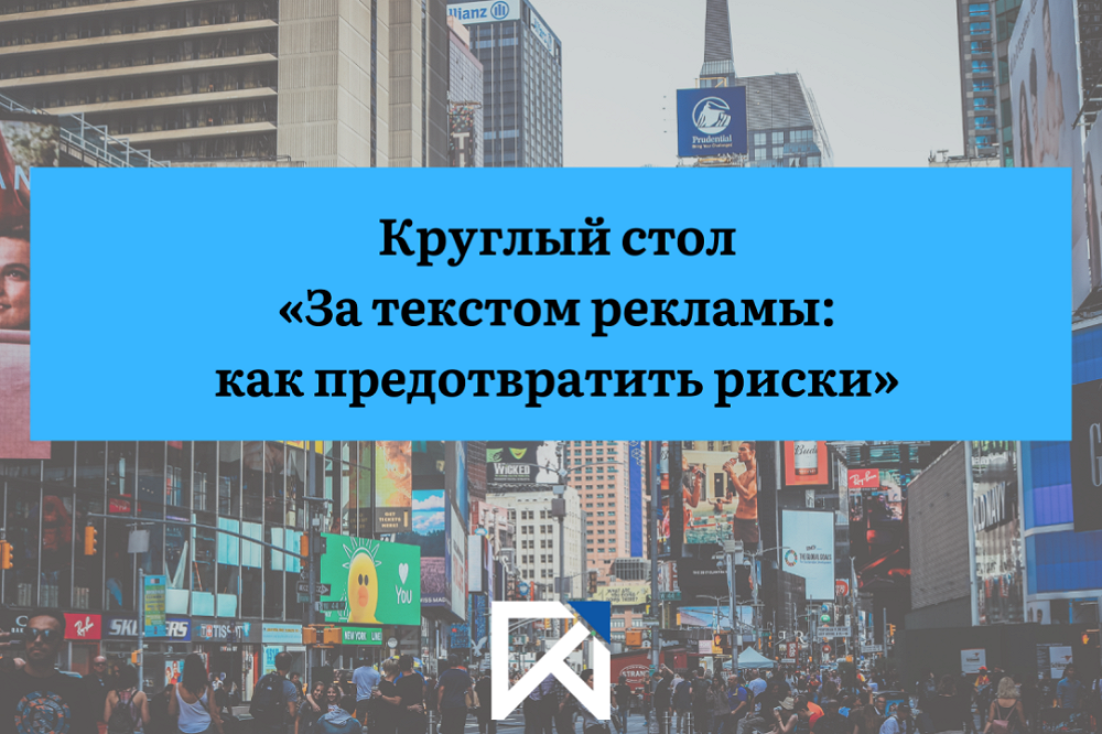 Приглашение на участие в круглом столе