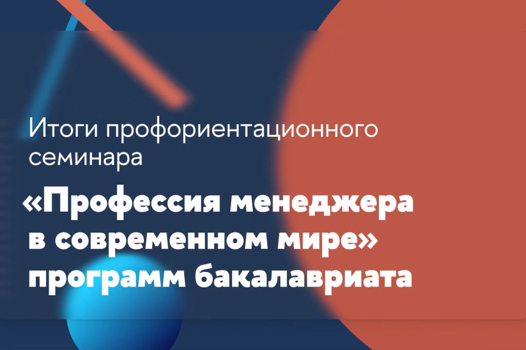 Иллюстрация к новости: Инновации в образовании: тестирование DISC и индивидуальный коучинг стали частью образовательного опыта первокурсников ВШБ