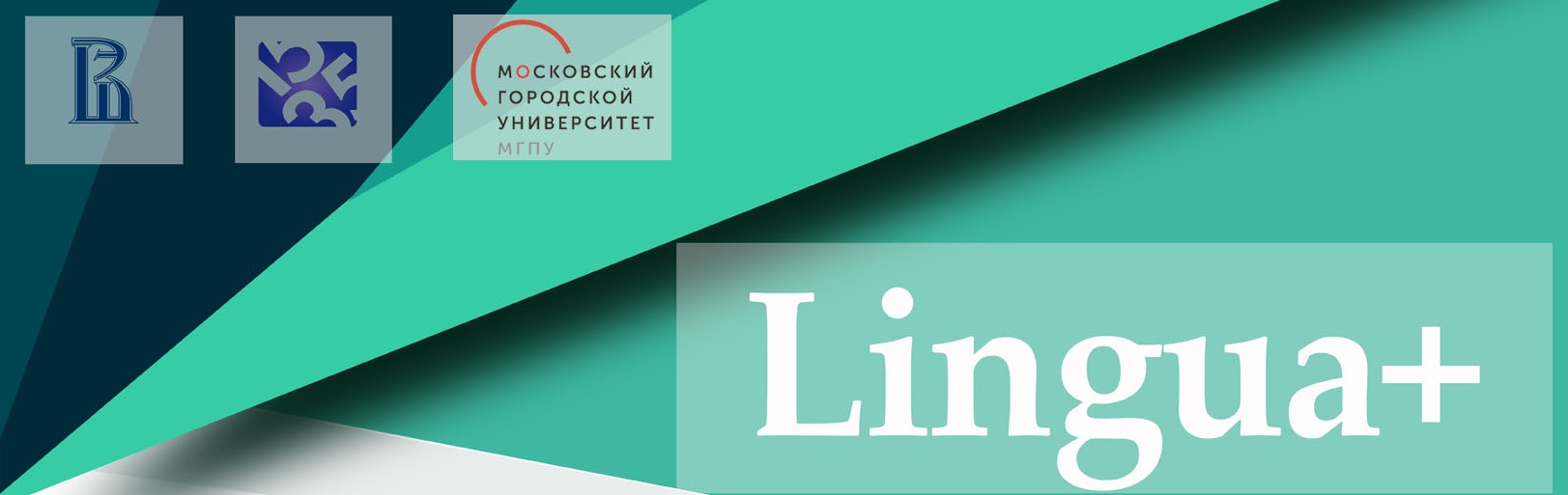 Объявлены победители конкурса конкурса «LINGUA+» – Новости – Школа  иностранных языков – Национальный исследовательский университет «Высшая  школа экономики»