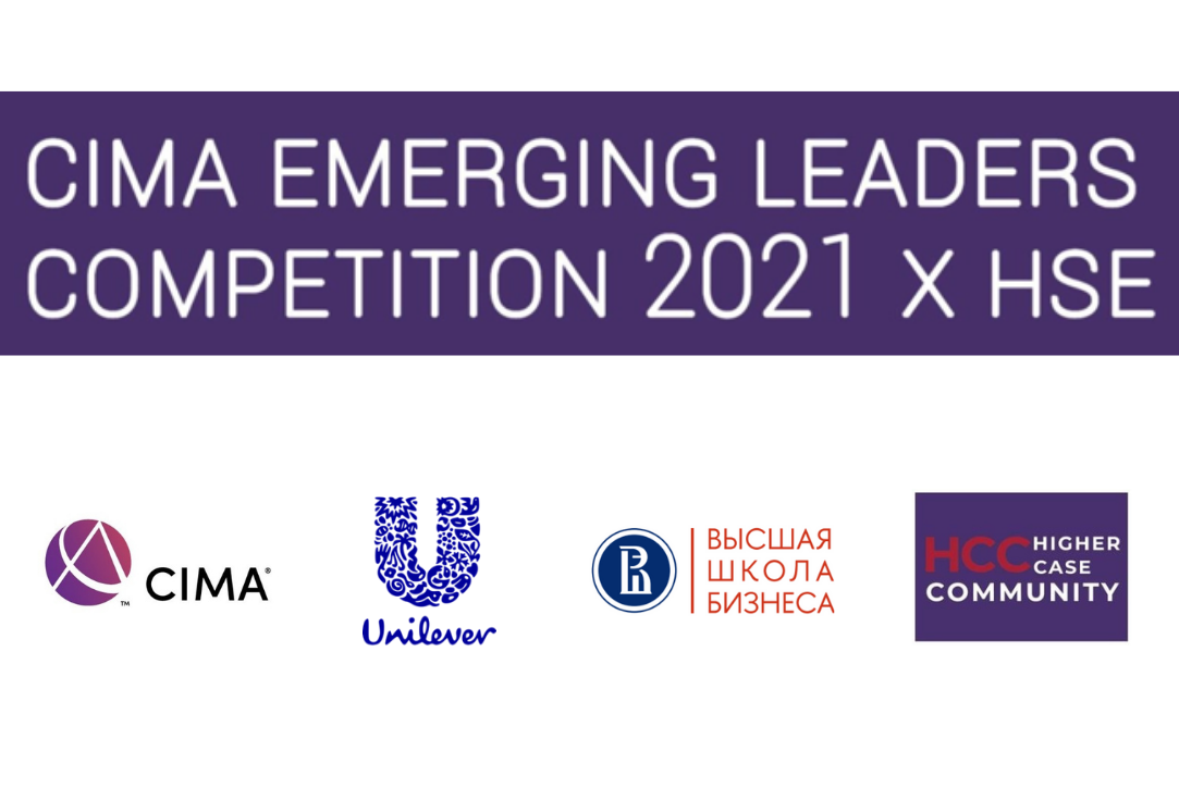 Иллюстрация к новости: Международный кейс-чемпионат CIMA Emerging Leaders Competition 2021 в России совместно с Высшей школой бизнеса ВШЭ и Факультетом экономических наук