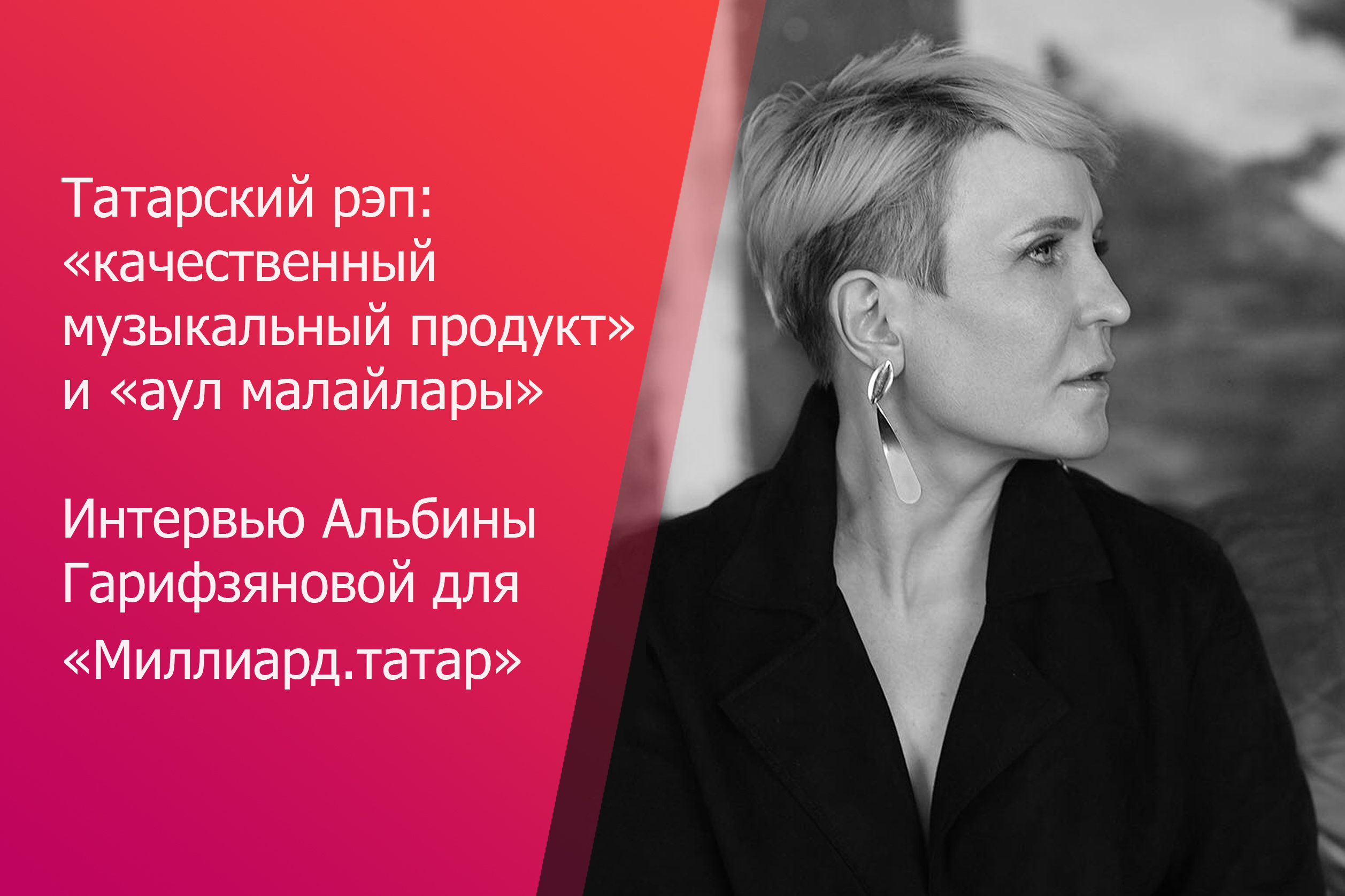 Татарский рэп не то чтобы заставляет задуматься – он отзывается» — Новости  — Центр молодежных исследований — Национальный исследовательский  университет «Высшая школа экономики»