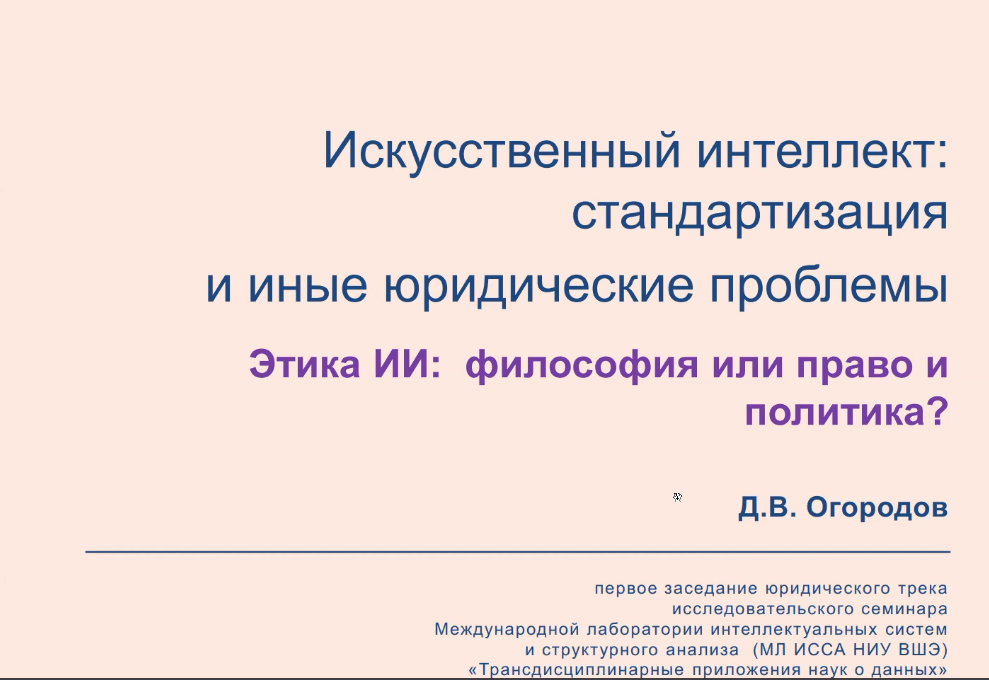 Семинар: "Трансдисциплинарные приложения наук о данных"