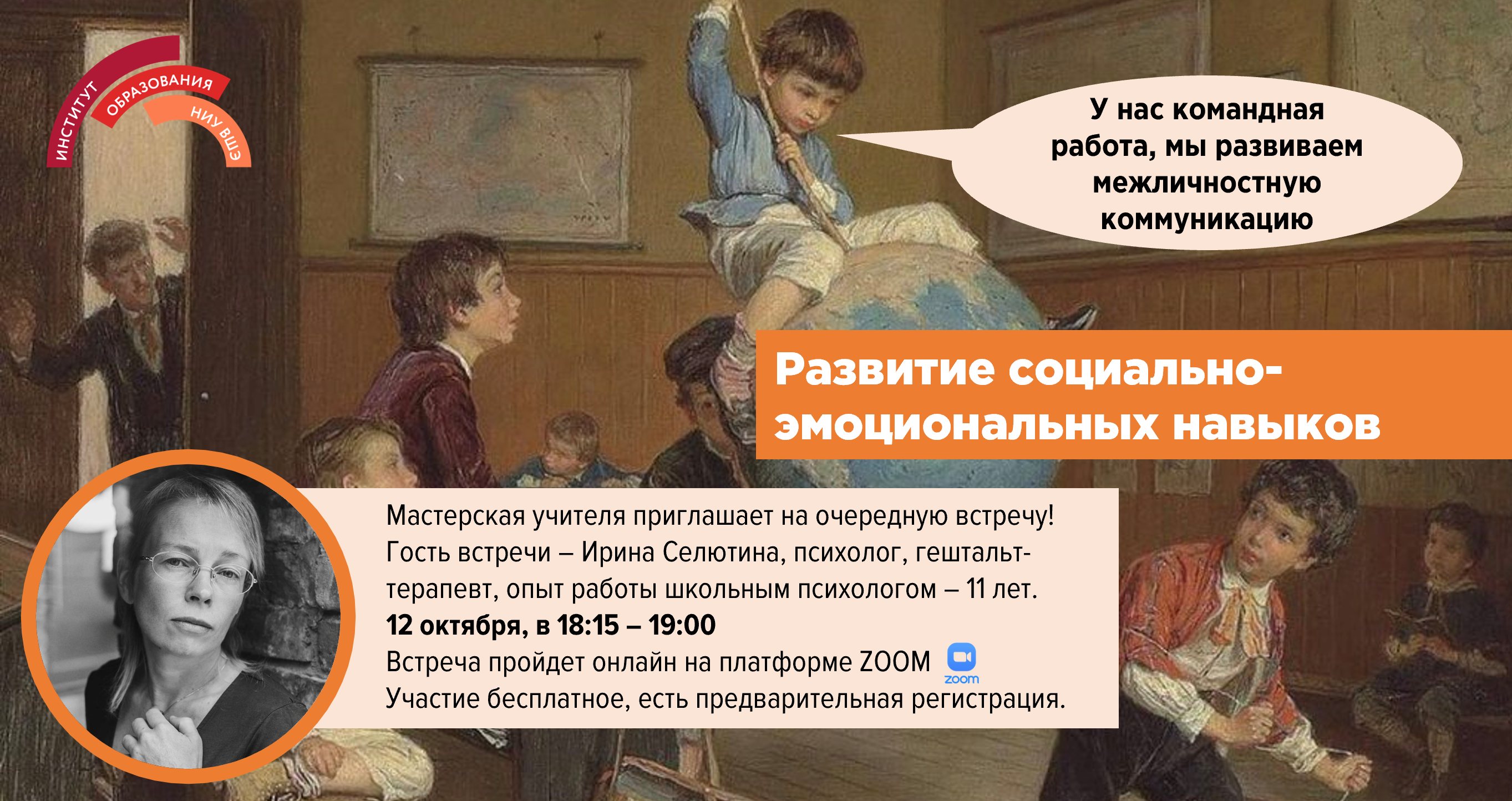 Развитие социально-эмоциональных навыков — Новости — Магистерская программа  «Педагогическое образование» — Национальный исследовательский университет  «Высшая школа экономики»