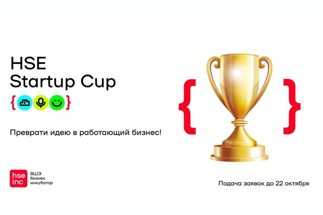 Иллюстрация к новости: Конкурс HSE STARTUP CUP