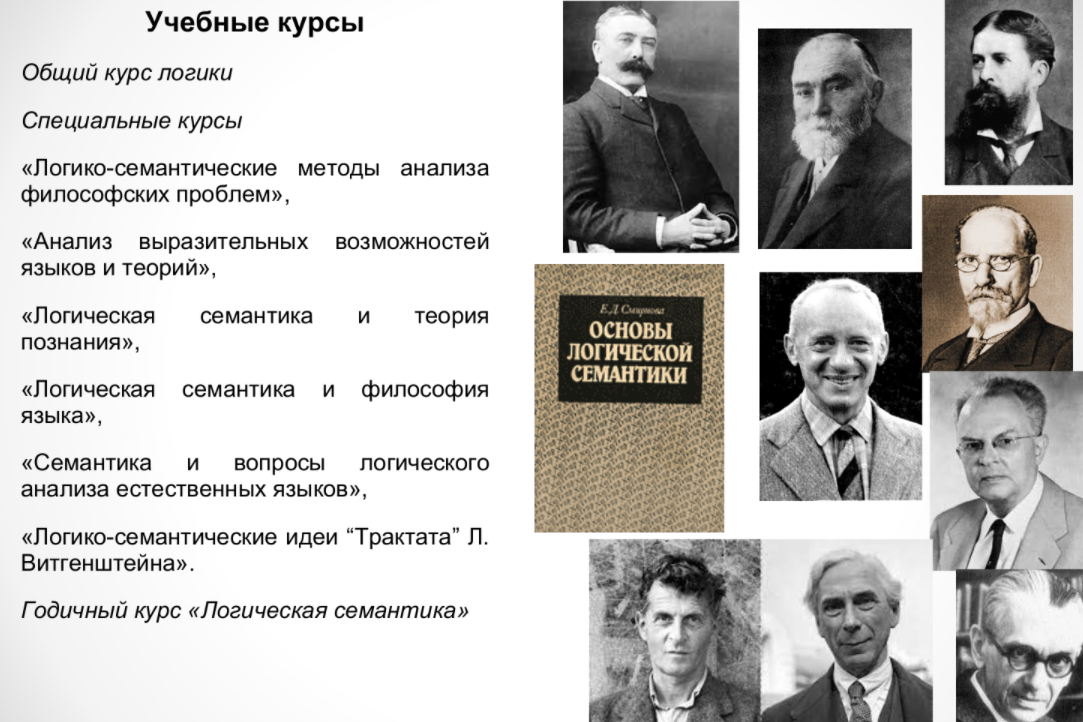 Доклад Елены Драгалиной-Черной на совместном заседании сектора логики ИФ РАН и кафедры логики МГУ