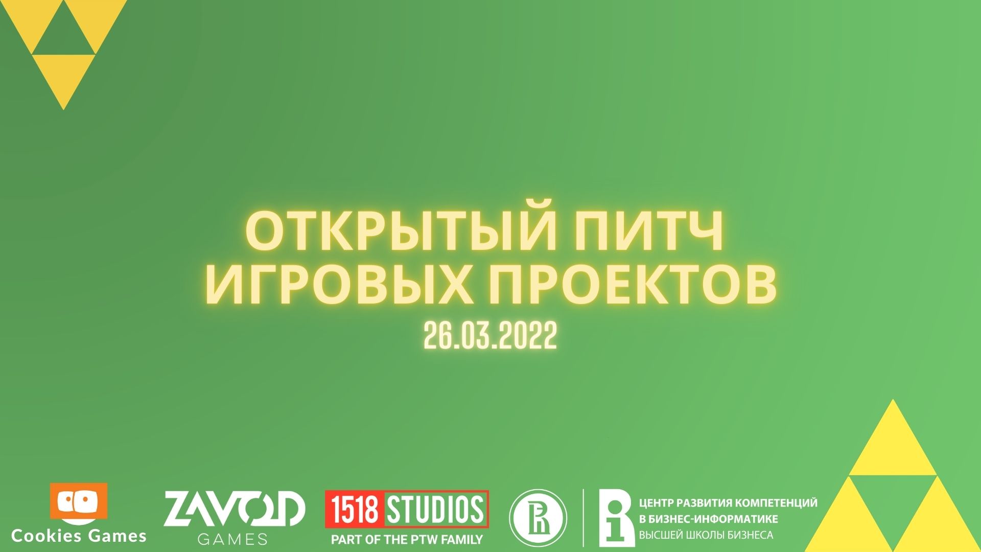 Открытый питч проектов – Национальный исследовательский университет «Высшая  школа экономики»