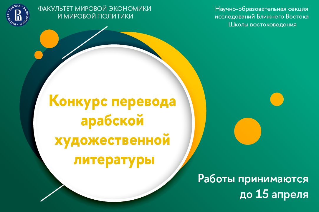 Иллюстрация к новости: Прием заявок на конкурс перевода арабской художественной литературы