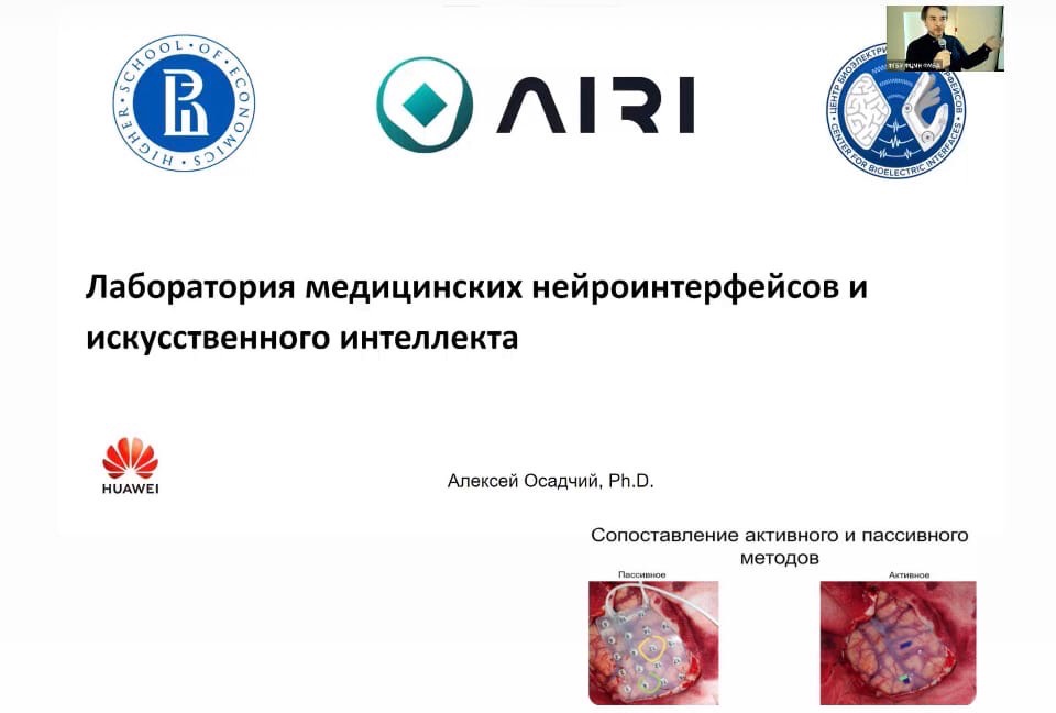 Мы открываем лабораторию медицинских нейроинтерфейсов и искусственного интеллекта для клинических приложений в ФМБА Центре Мозга и Нейротехнологий!