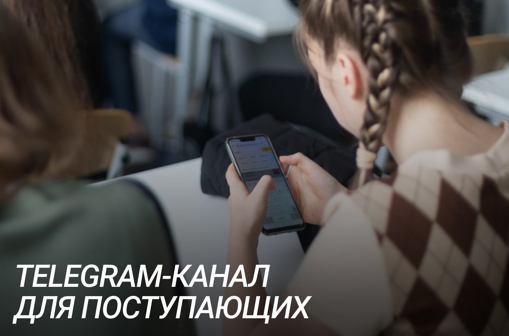 Лицей запускает Telegram-канал для абитуриентов – Новости – Лицей НИУ ВШЭ –  Национальный исследовательский университет «Высшая школа экономики»