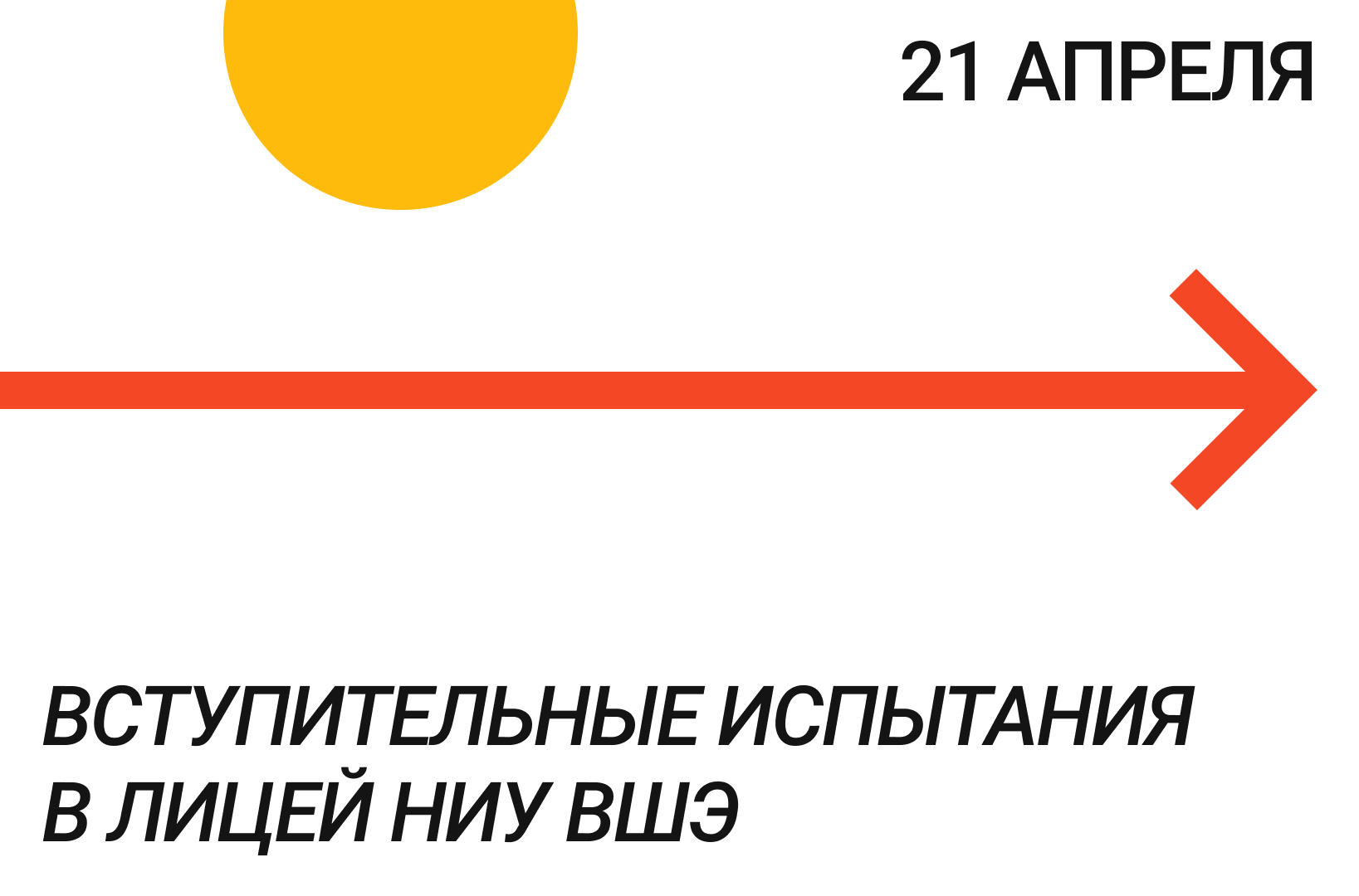 Лицей ниу вшэ вступительные экзамены в 10. Пропуск в лицей НИУ ВШЭ. Лицей НИУ ВШЖ брендбук футуритет. Логотип школы дизайна НИУ ВШЭ.