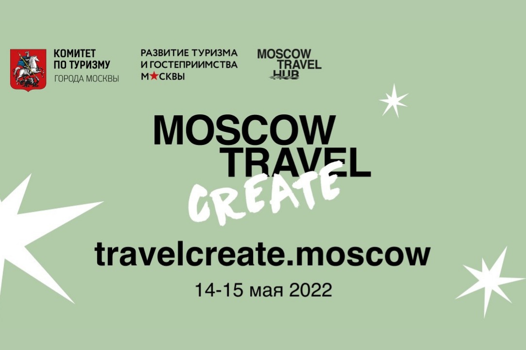 Иллюстрация к новости: Конкурс Moscow Travel Create