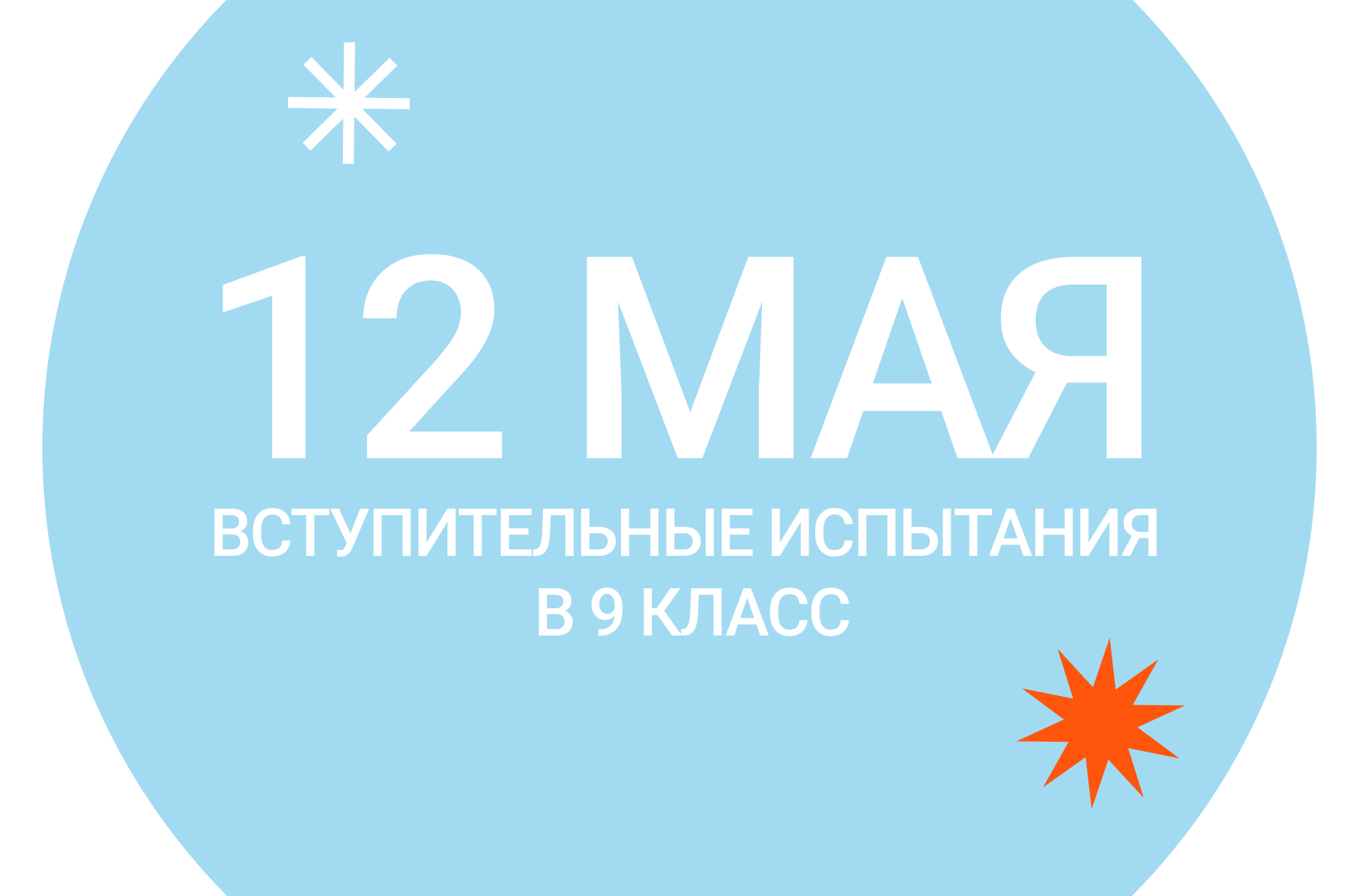 Вступительные испытания в 9 класс Лицей НИУ ВШЭ – 12 мая – Новости – Лицей  НИУ ВШЭ – Национальный исследовательский университет «Высшая школа  экономики»