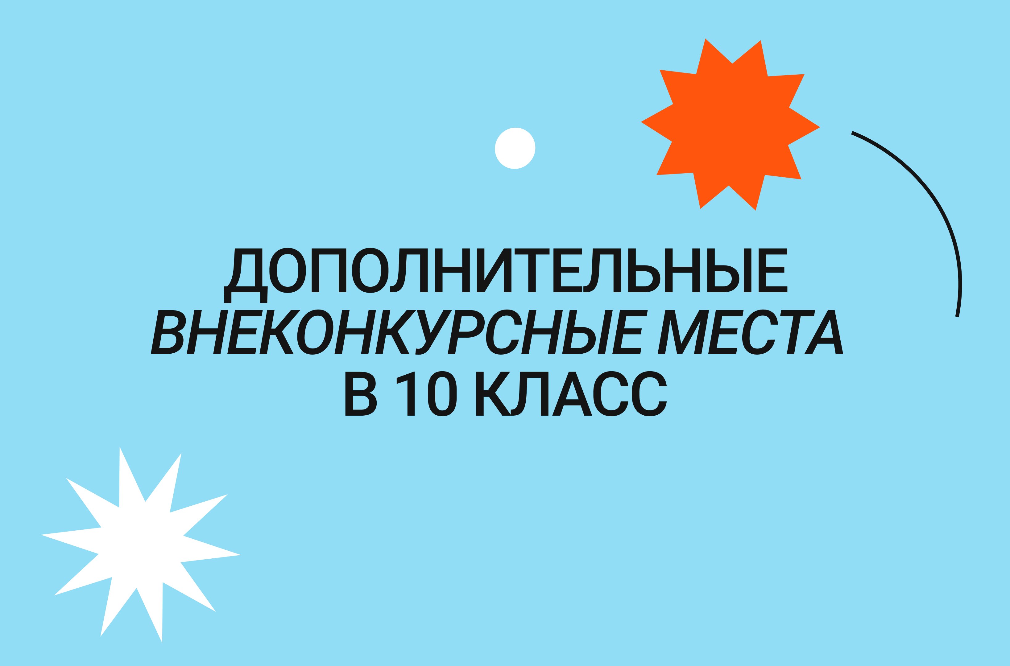 Дополнительные внеконкурсные места в 10 класс Лицея – Новости – Лицей НИУ  ВШЭ – Национальный исследовательский университет «Высшая школа экономики»