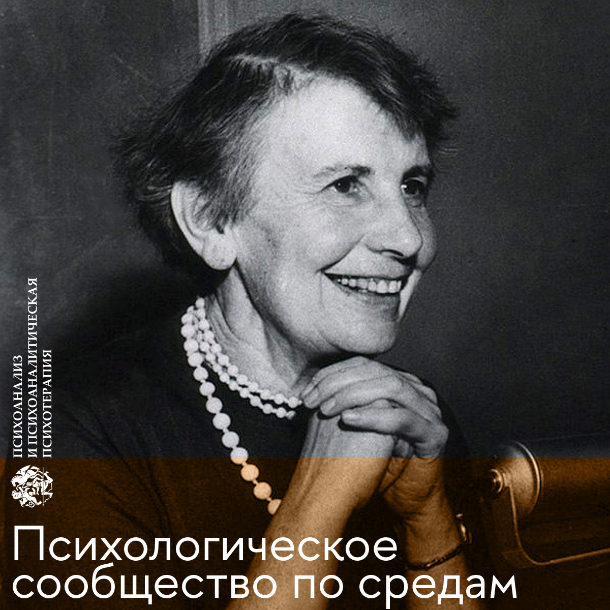 Всю мою жизнь можно описать одним предложением – я работала с детьми!» —  Новости — Магистерская программа «Психоанализ и психоаналитическая  психотерапия» — Национальный исследовательский университет «Высшая школа  экономики»