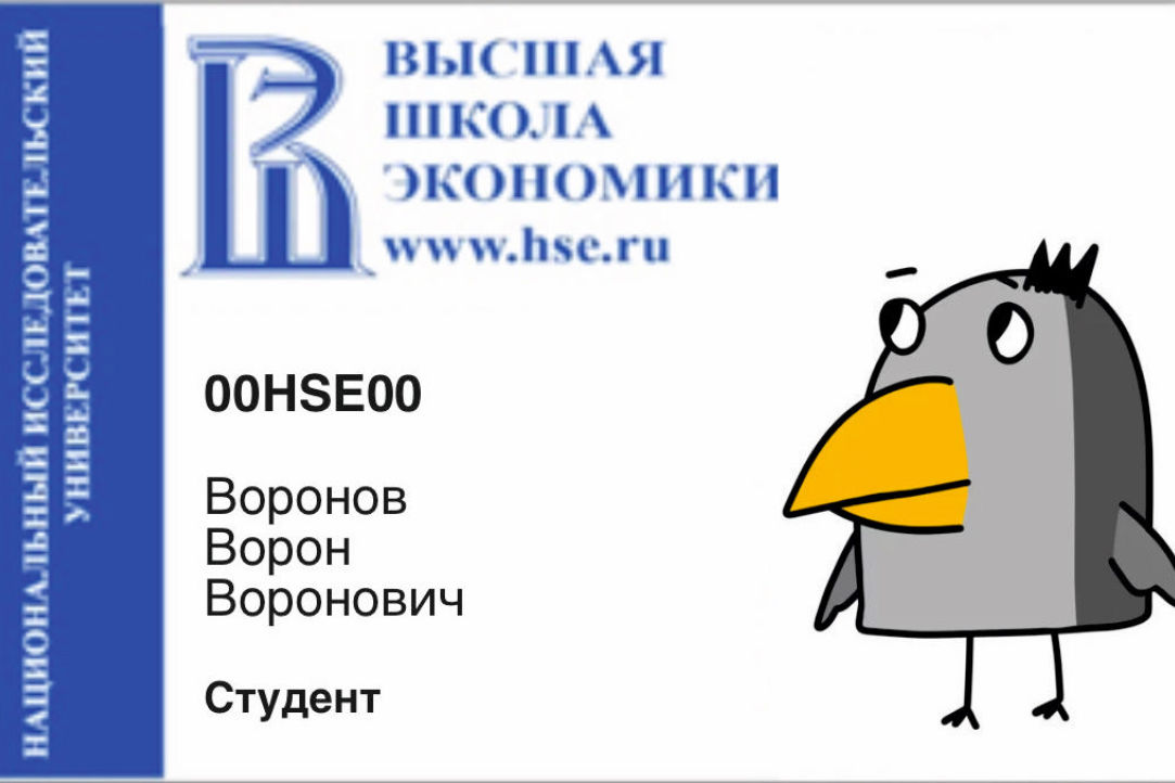 Иллюстрация к новости: Оформление электронных пропусков студентам НИУ ВШЭ