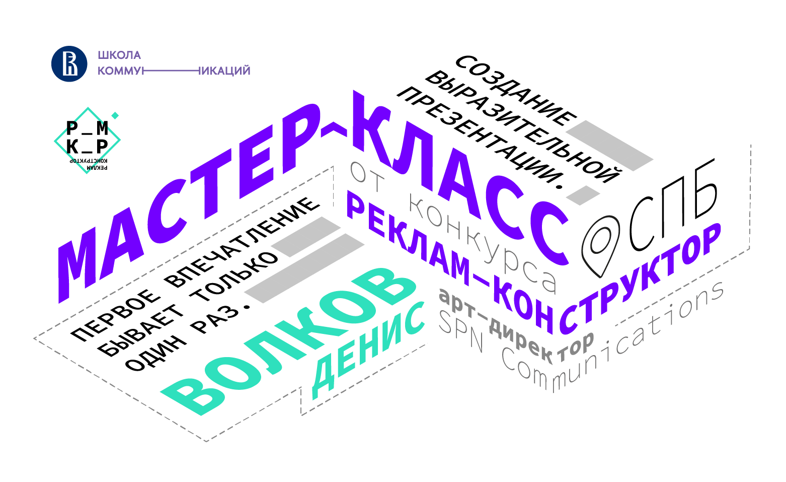 Мастер-класс по созданию ярких презентаций для абитуриентов из  Санкт-Петербурга — Новости — Образовательная программа «Реклама и связи с  общественностью» — Национальный исследовательский университет «Высшая школа  экономики»