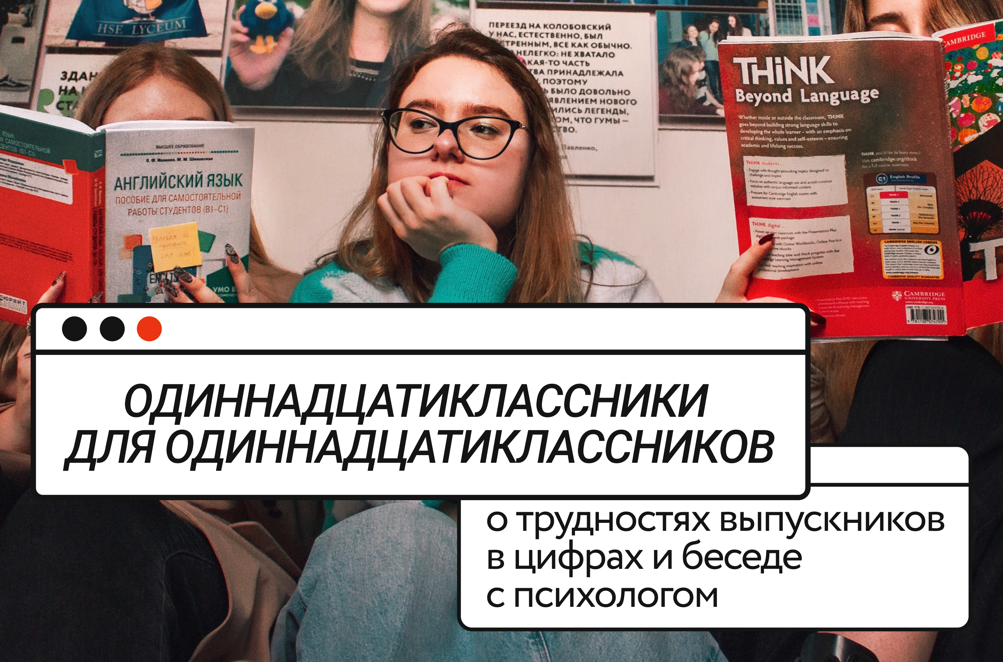 Одиннадцатиклассники для одиннадцатиклассников – Новости – Лицей НИУ ВШЭ –  Национальный исследовательский университет «Высшая школа экономики»