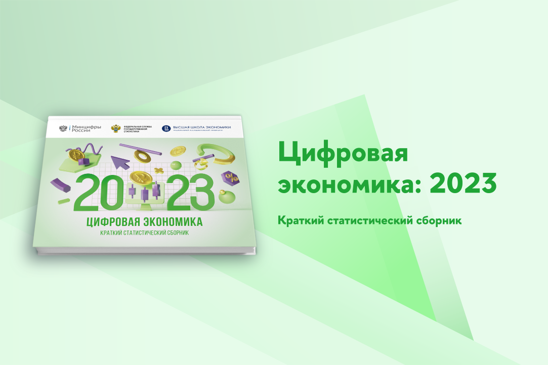 Статистический сборник 2023. Сколково в цифры 2023.