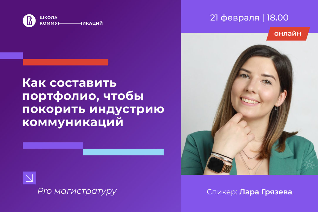 Иллюстрация к новости: Как составить портфолио для работы в индустрии коммуникаций: советы от эксперта