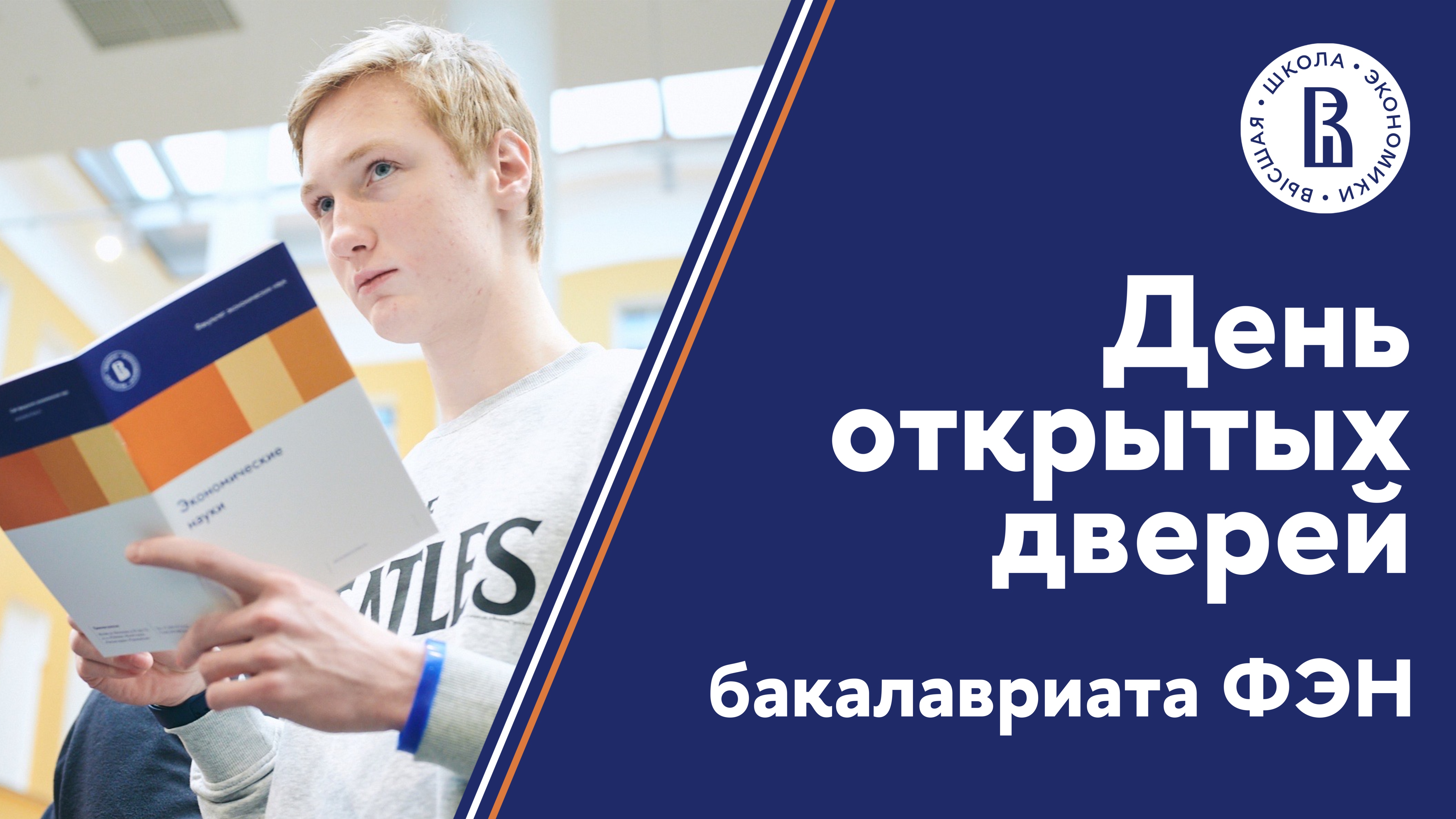 26 марта в Культурном центре НИУ ВШЭ прошел День открытых дверей  бакалаврских программ Факультета экономических наук – Новости – День  открытых дверей программ бакалавриата ФЭН – Национальный исследовательский  университет «Высшая школа экономики»