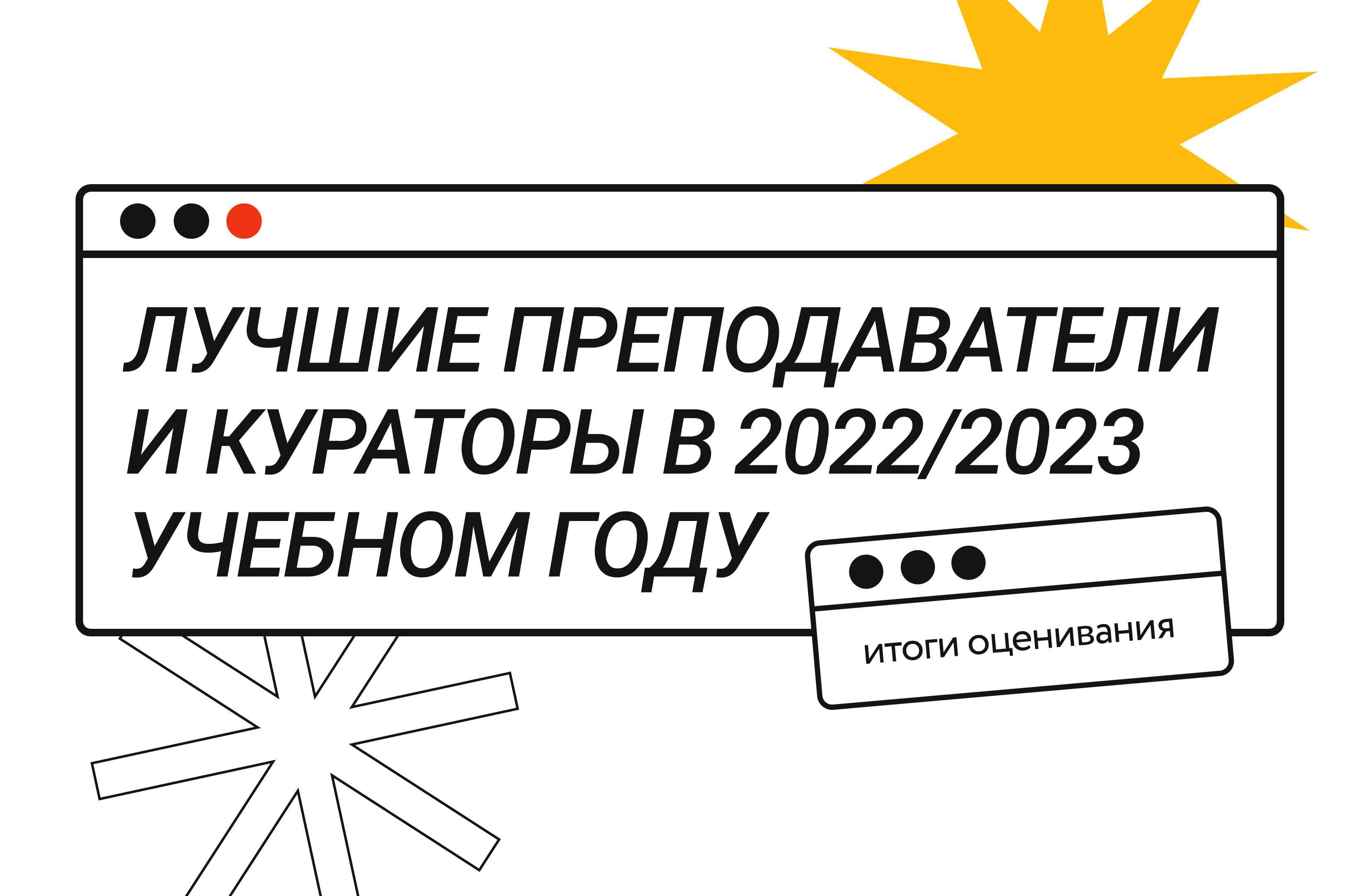 Подведены итоги оценивания качества работы преподавателей и кураторов Лицея  в 2022–2023 учебном году – Новости – Лицей НИУ ВШЭ – Национальный  исследовательский университет «Высшая школа экономики»