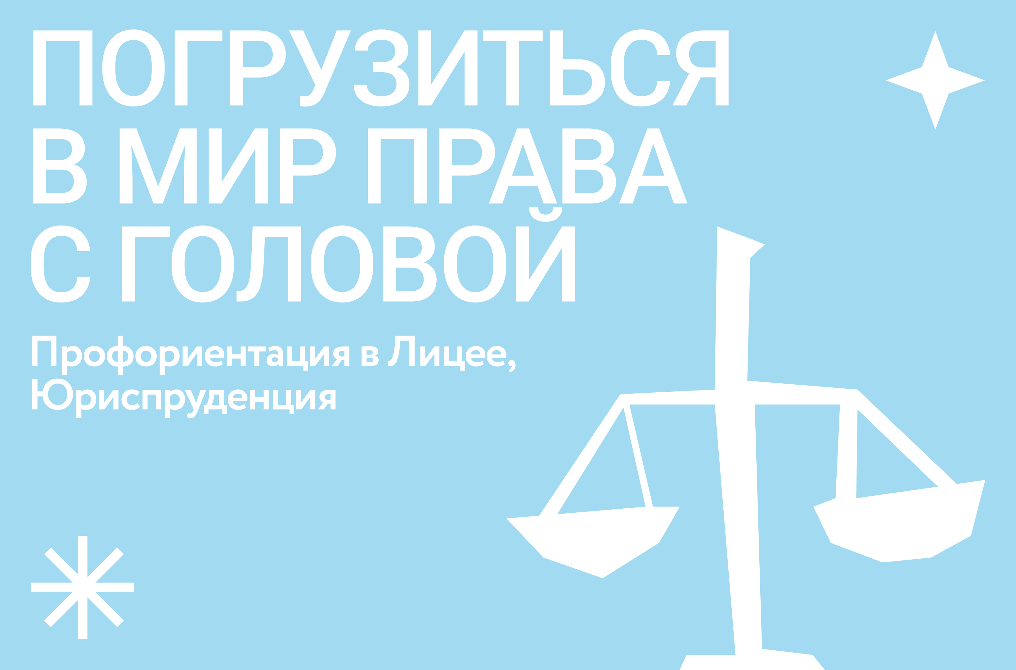 Погрузиться в мир права с головой: профориентация в Лицее, Юриспруденция –  Новости – Лицей НИУ ВШЭ – Национальный исследовательский университет  «Высшая школа экономики»