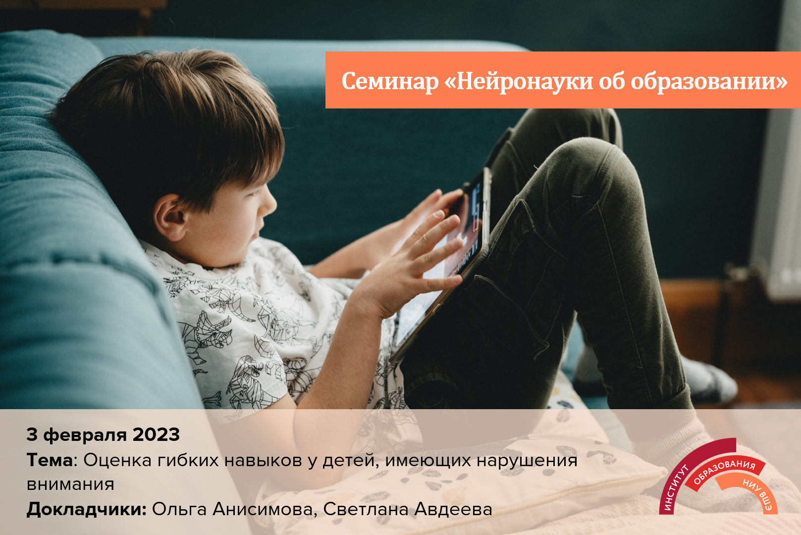 3 февраля 2023 года состоялся семинар «Нейронауки об образовании» на тему  «Оценка гибких навыков у детей, имеющих нарушения внимания» — Новости —  Магистерская программа «Обучение и оценивание как наука» — Национальный  исследовательский университет ...