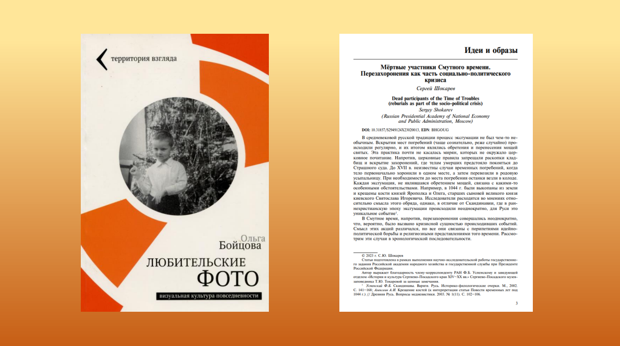 Очередное заседание семинара НУГ в формате Reading Group — Новости —  Научно-учебная группа изучения мемориальной культуры в России —  Национальный исследовательский университет «Высшая школа экономики»