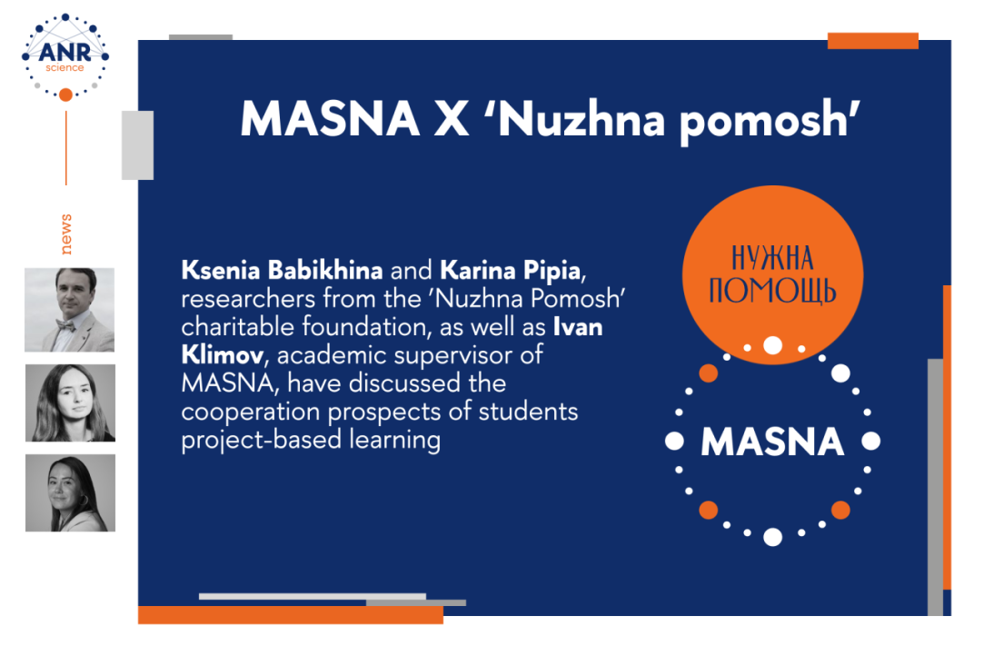 Сотрудничество MASNA и «Нужна помощь»