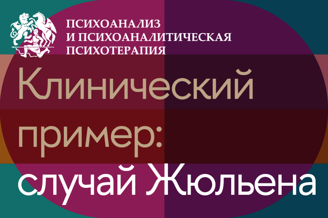 Иллюстрация к новости: Умиротворение и яростный напор влечений