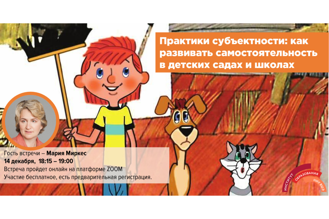 Иллюстрация к новости: Практики субъектности: как развивать инициативу и самостоятельность детей в детских садах и школах