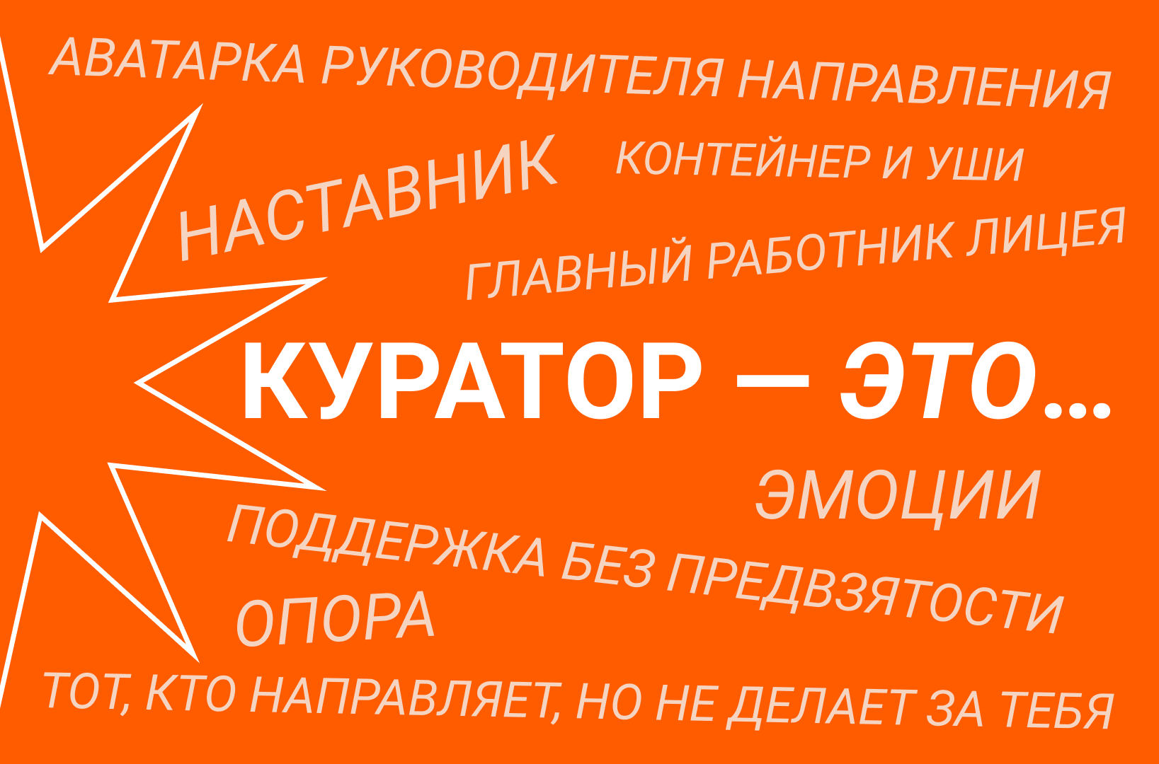 Кураторы — это… – Новости – Лицей НИУ ВШЭ – Национальный исследовательский  университет «Высшая школа экономики»