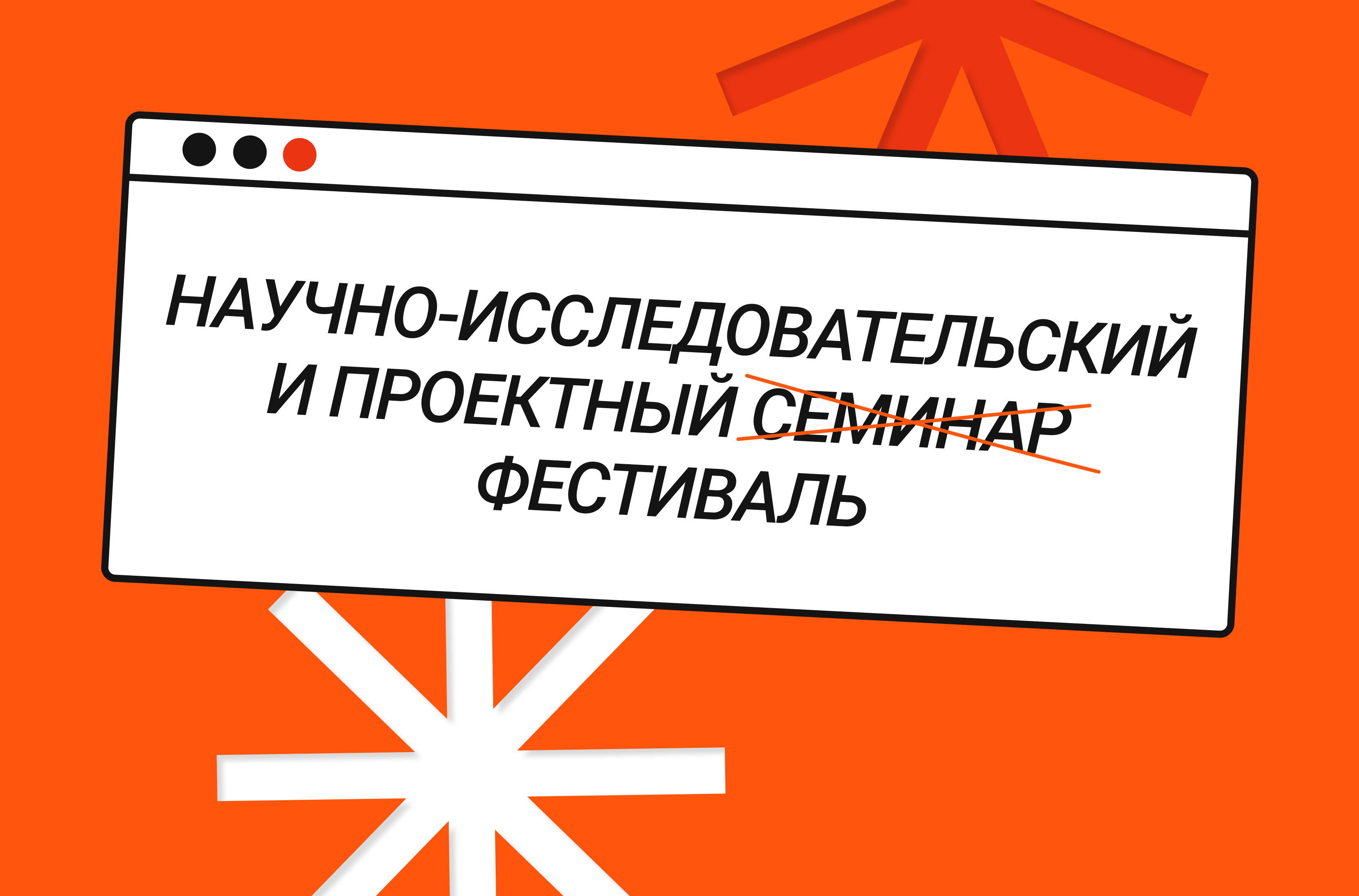 Фестиваль ИВР: научно-исследовательский и проектный, но не семинар –  Новости – Лицей НИУ ВШЭ – Национальный исследовательский университет  «Высшая школа экономики»