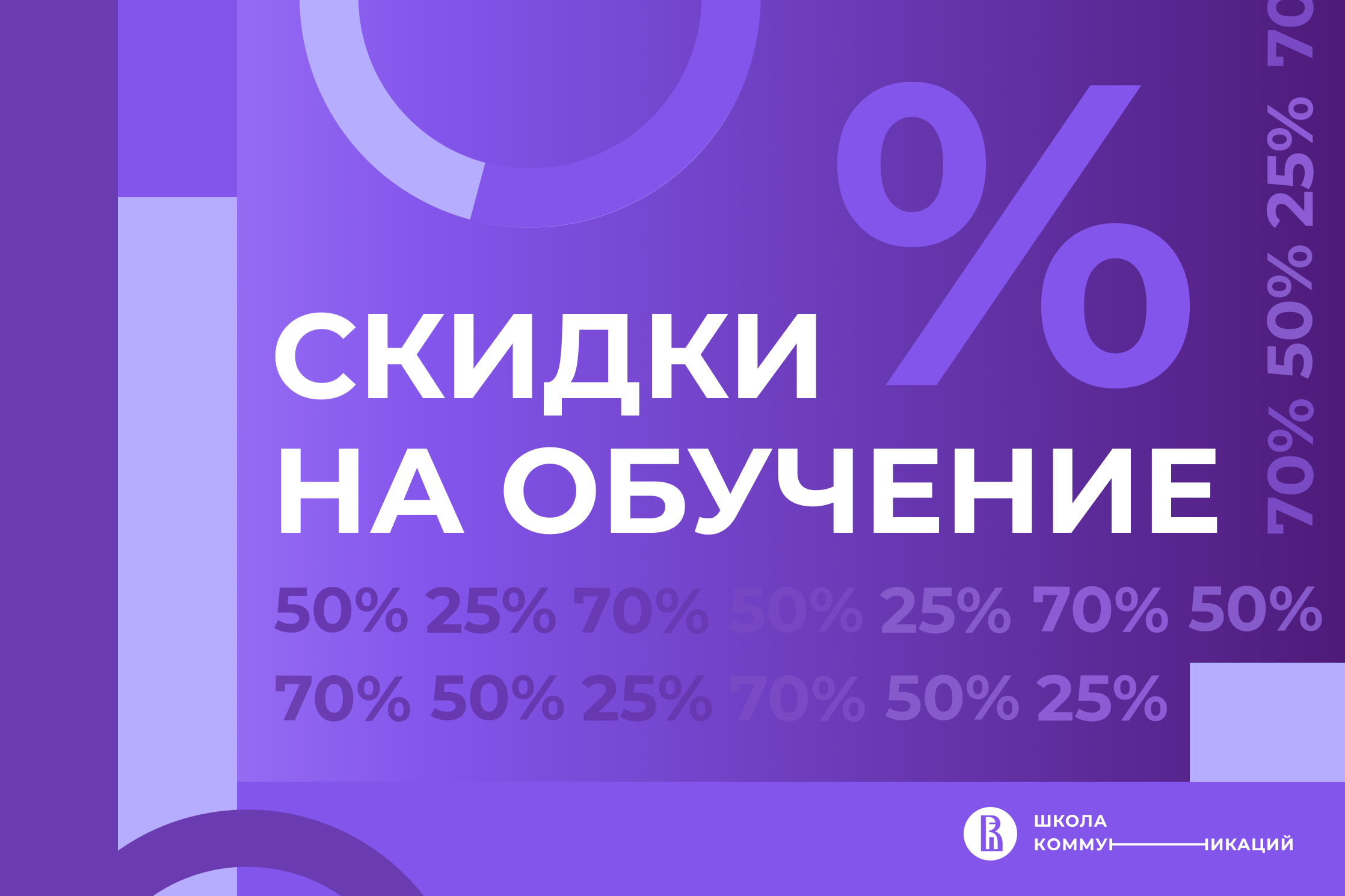 Скидки на высшее образование или что делать, если поступил на бюджет своих  родителей? – Новости – Школа коммуникаций – Национальный исследовательский  университет «Высшая школа экономики»