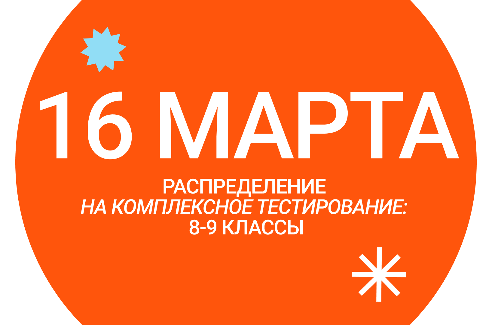 Распределение поступающих на комплексное тестирование: 8-9 классы – Новости  – Лицей НИУ ВШЭ – Национальный исследовательский университет «Высшая школа  экономики»